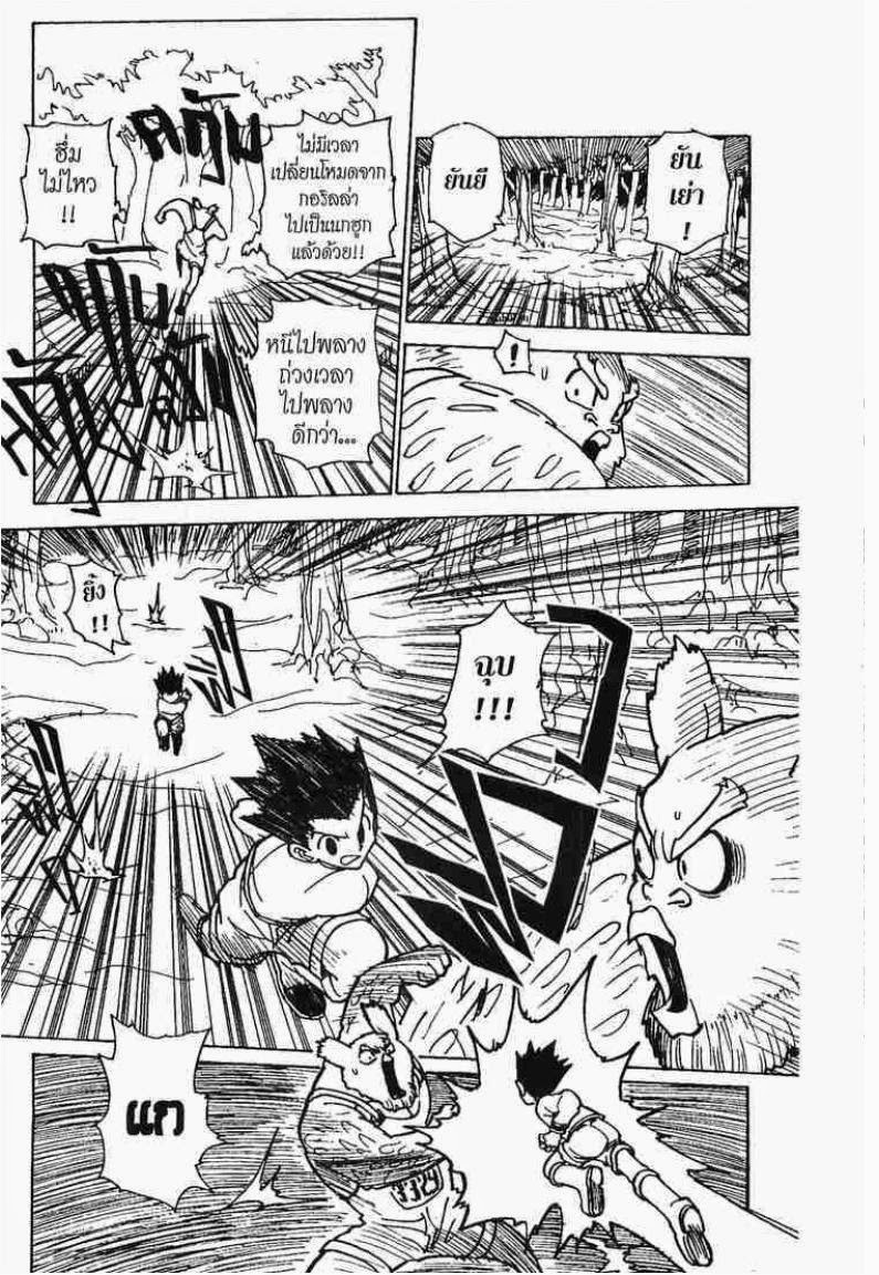 Hunter x Hunter ตอนที่ 233 หน้า 13