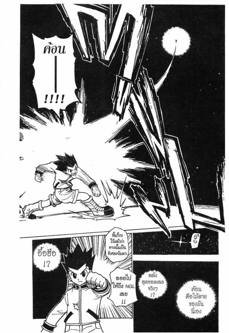 Hunter x Hunter ตอนที่ 233 หน้า 14