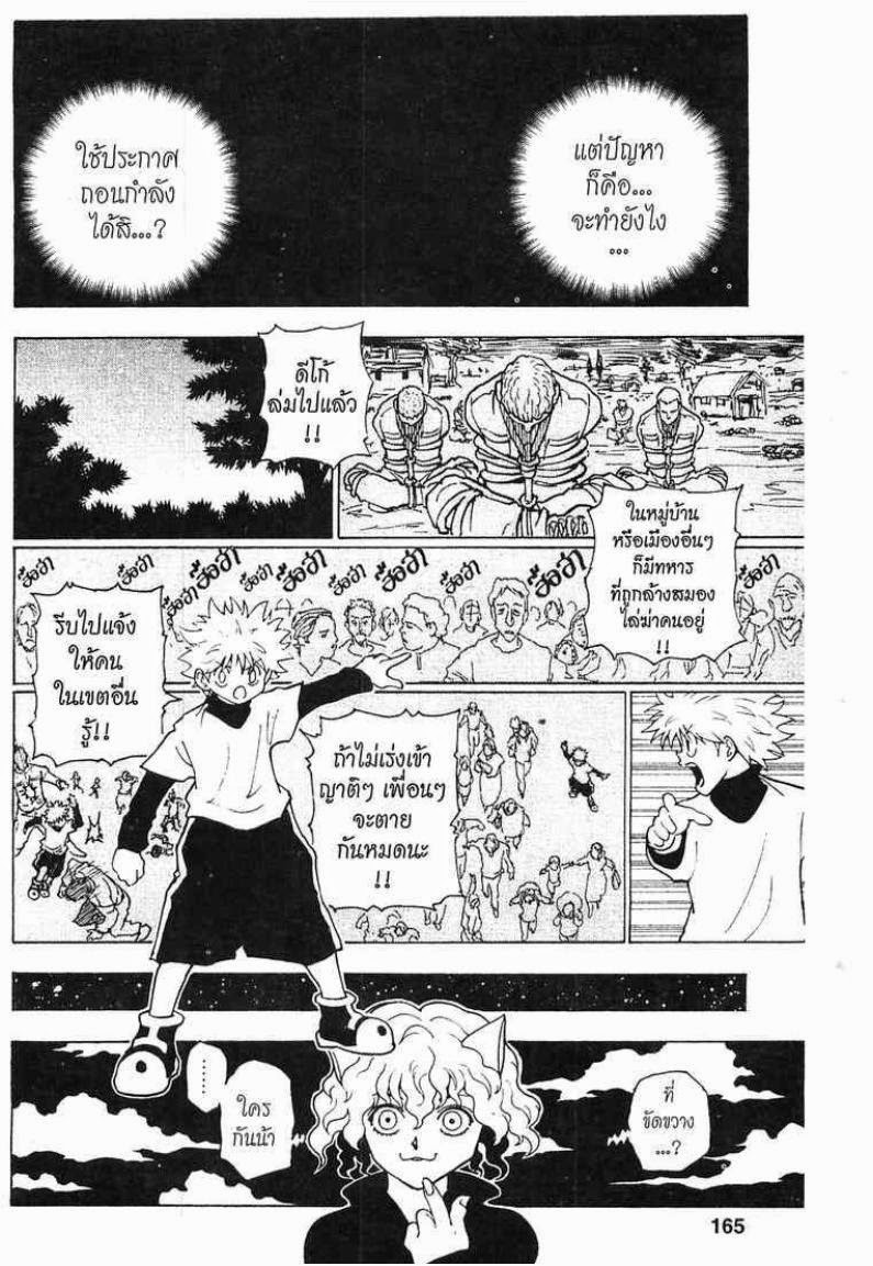 Hunter x Hunter ตอนที่ 233 หน้า 15
