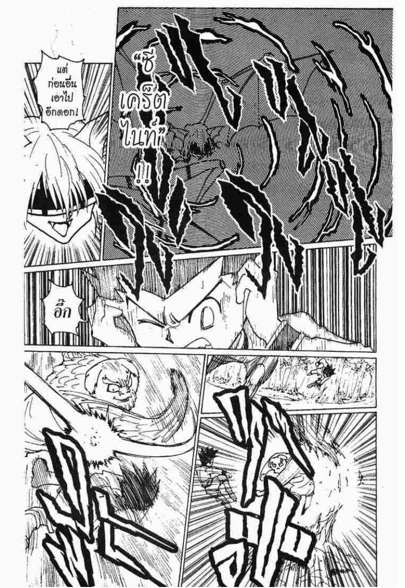 Hunter x Hunter ตอนที่ 233 หน้า 2