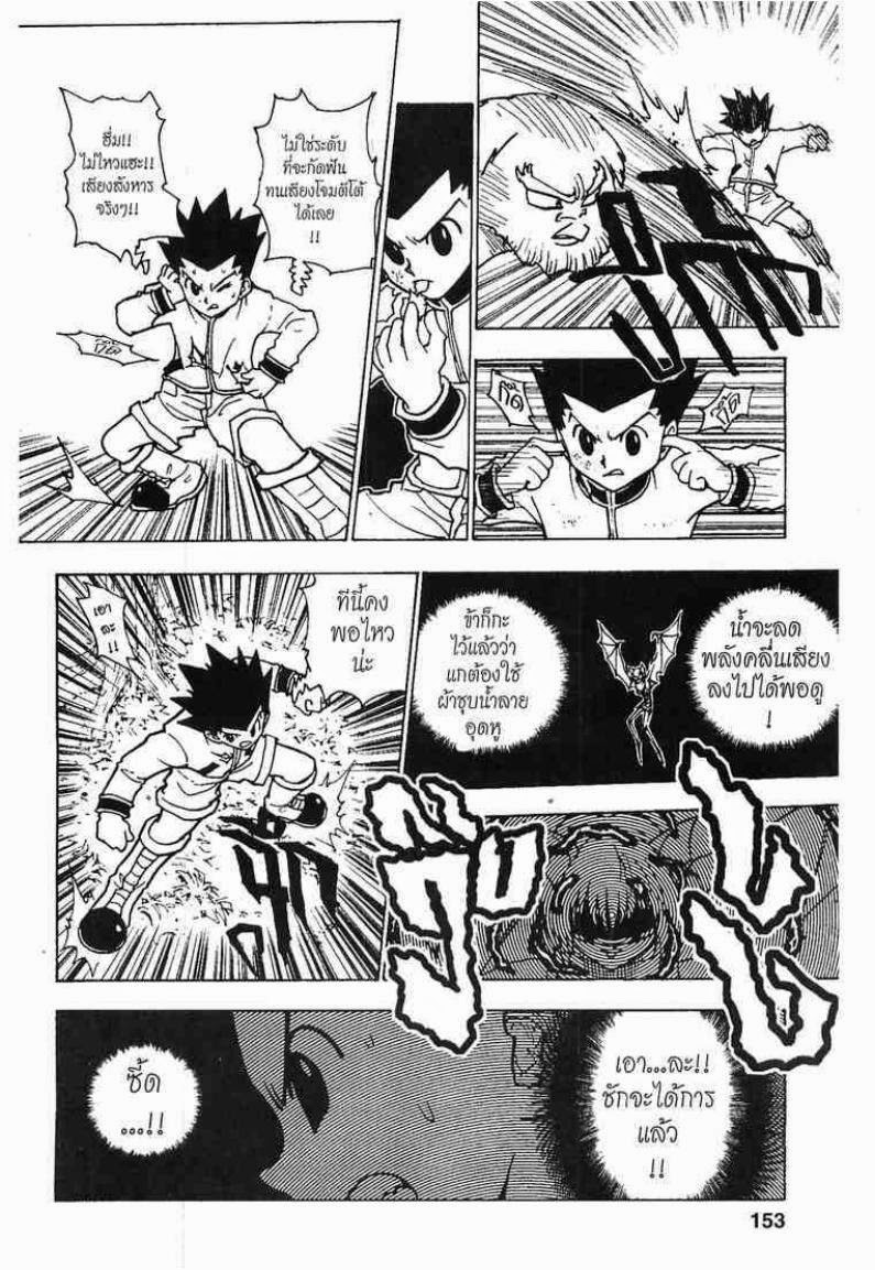 Hunter x Hunter ตอนที่ 233 หน้า 3