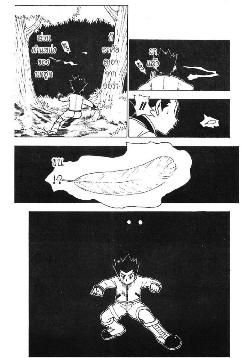 Hunter x Hunter ตอนที่ 233 หน้า 4