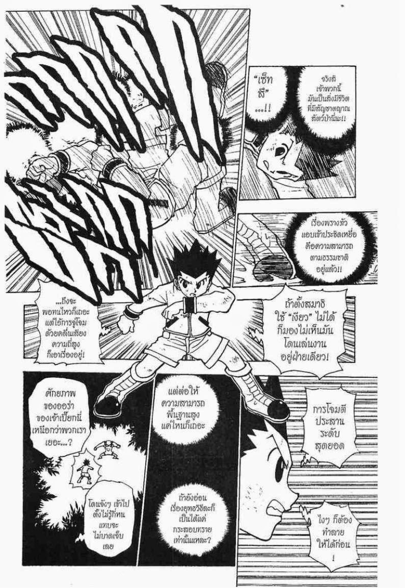 Hunter x Hunter ตอนที่ 233 หน้า 5