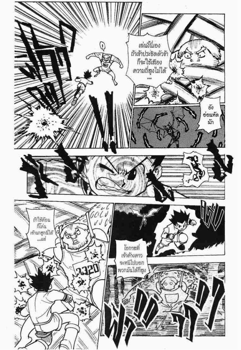 Hunter x Hunter ตอนที่ 233 หน้า 6