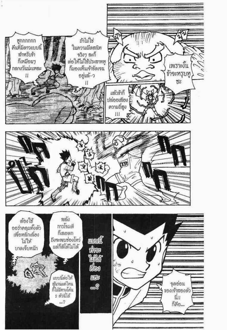 Hunter x Hunter ตอนที่ 233 หน้า 7