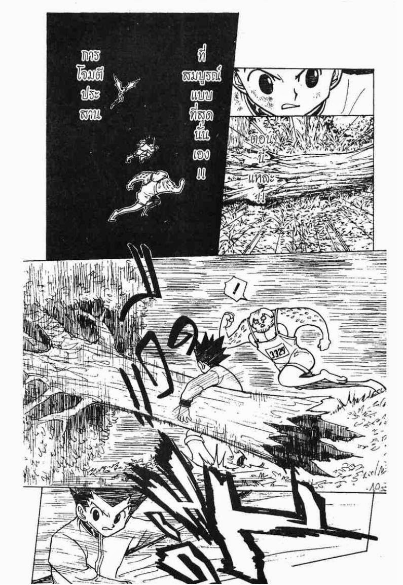 Hunter x Hunter ตอนที่ 233 หน้า 8