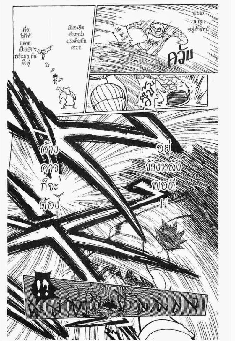 Hunter x Hunter ตอนที่ 233 หน้า 9