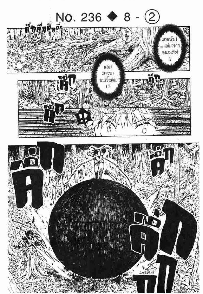 Hunter x Hunter ตอนที่ 236 หน้า 1