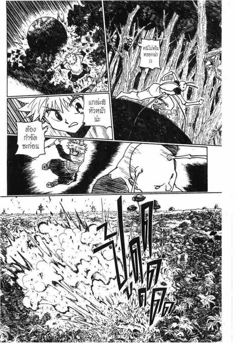 Hunter x Hunter ตอนที่ 236 หน้า 10
