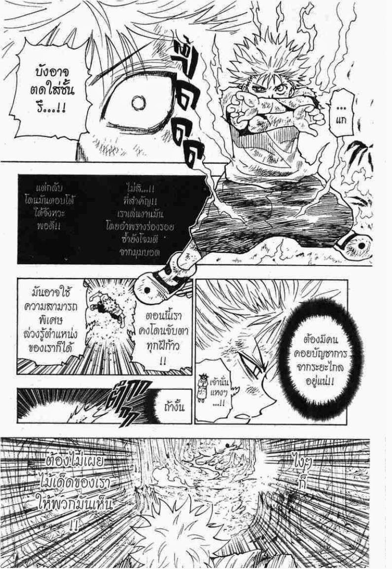 Hunter x Hunter ตอนที่ 236 หน้า 12