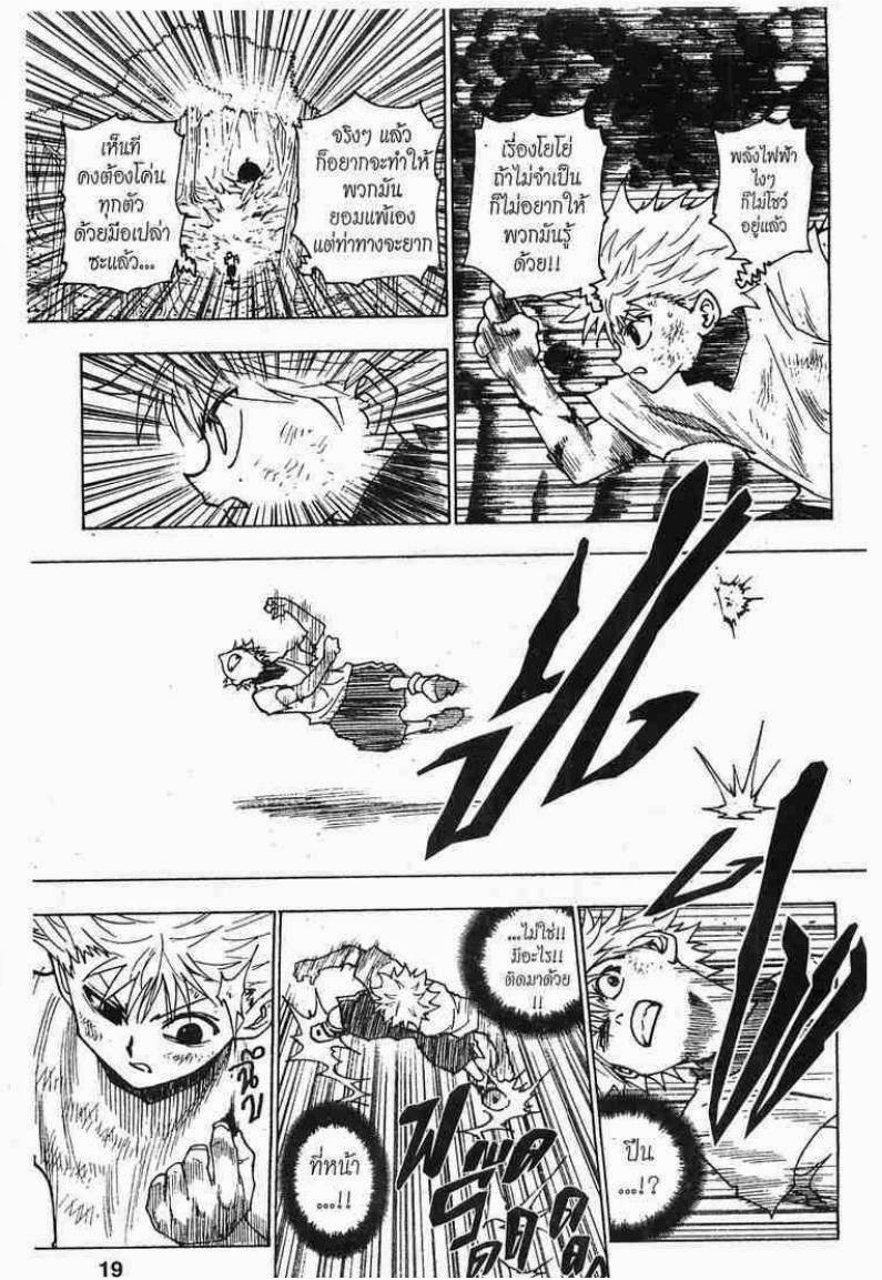 Hunter x Hunter ตอนที่ 236 หน้า 13
