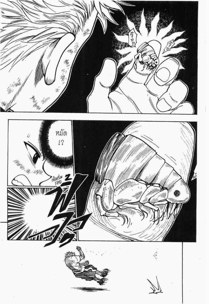 Hunter x Hunter ตอนที่ 236 หน้า 14