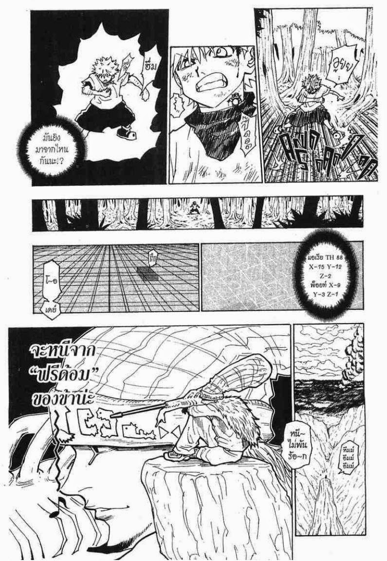 Hunter x Hunter ตอนที่ 236 หน้า 15