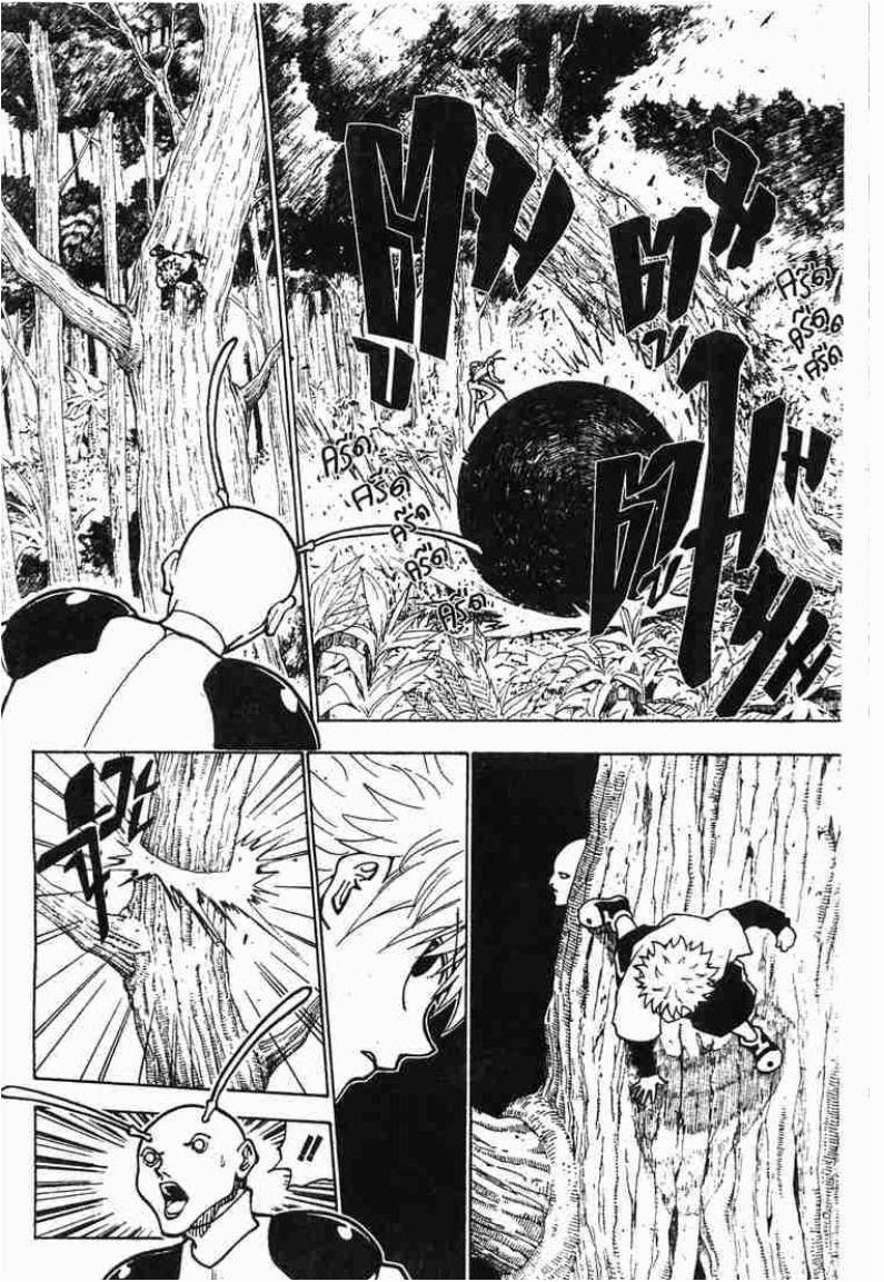 Hunter x Hunter ตอนที่ 236 หน้า 2
