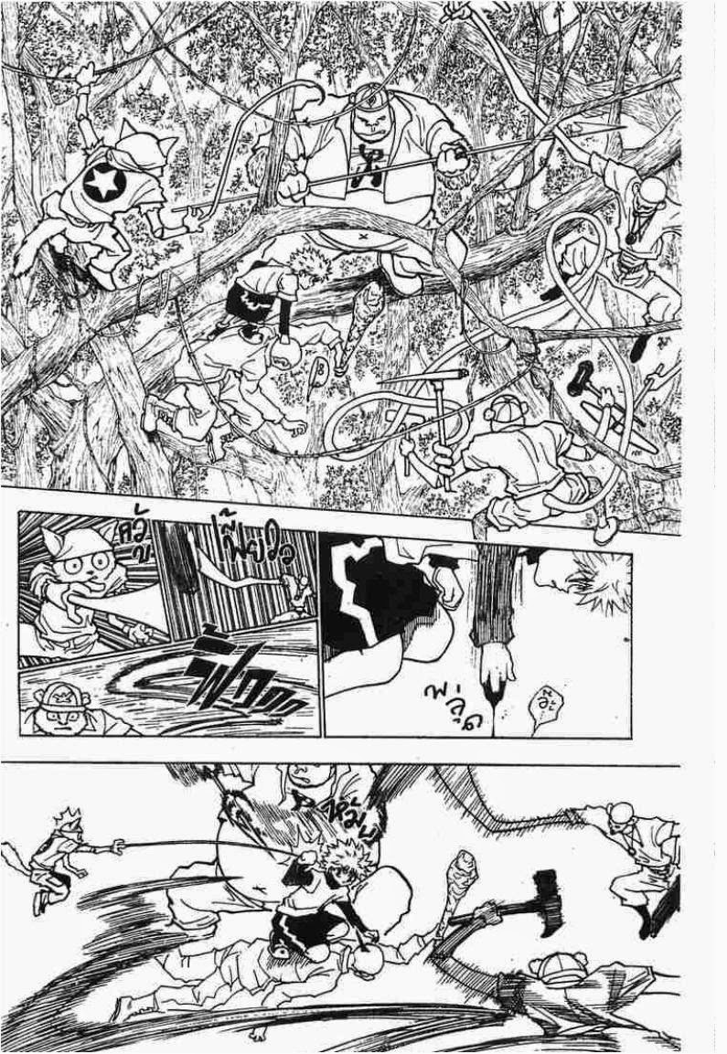 Hunter x Hunter ตอนที่ 236 หน้า 4