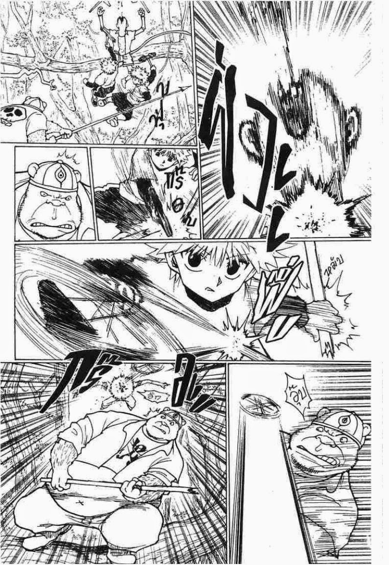 Hunter x Hunter ตอนที่ 236 หน้า 6