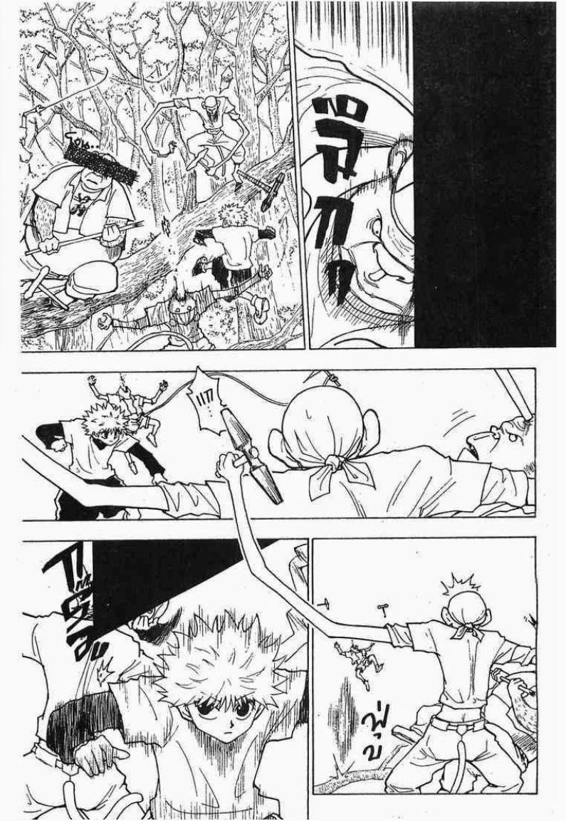 Hunter x Hunter ตอนที่ 236 หน้า 7