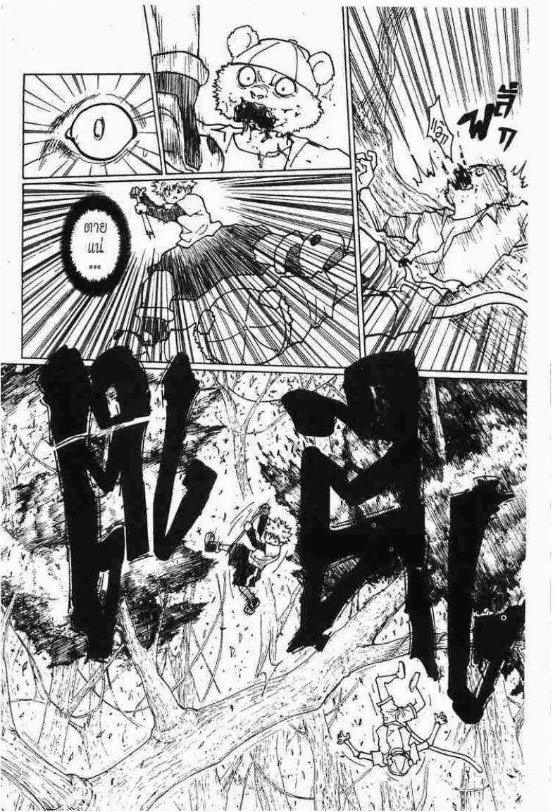Hunter x Hunter ตอนที่ 236 หน้า 8