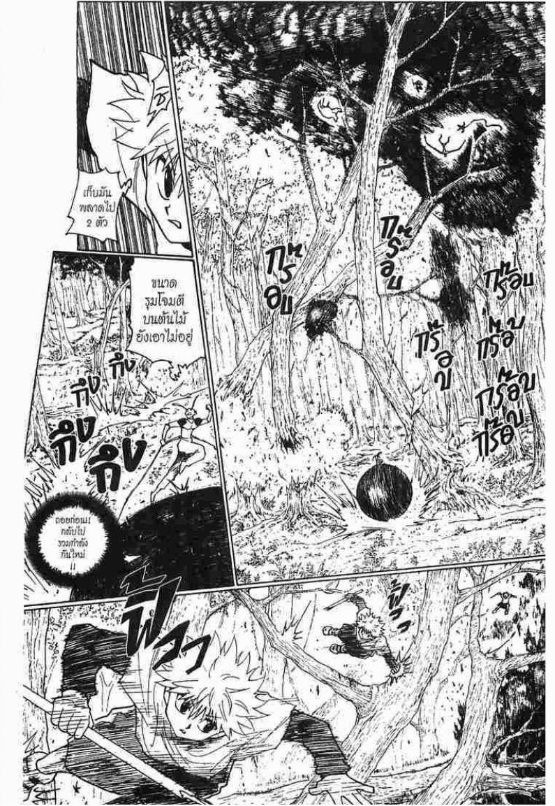 Hunter x Hunter ตอนที่ 236 หน้า 9