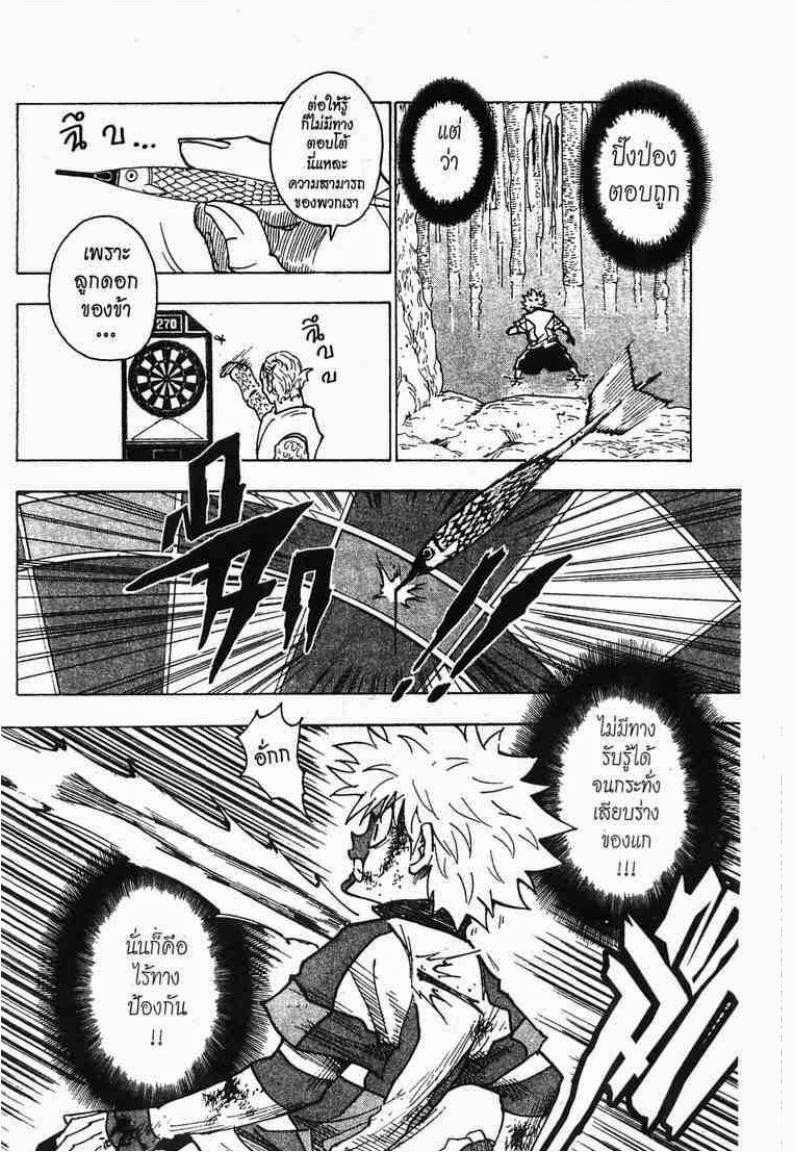 Hunter x Hunter ตอนที่ 239 หน้า 10