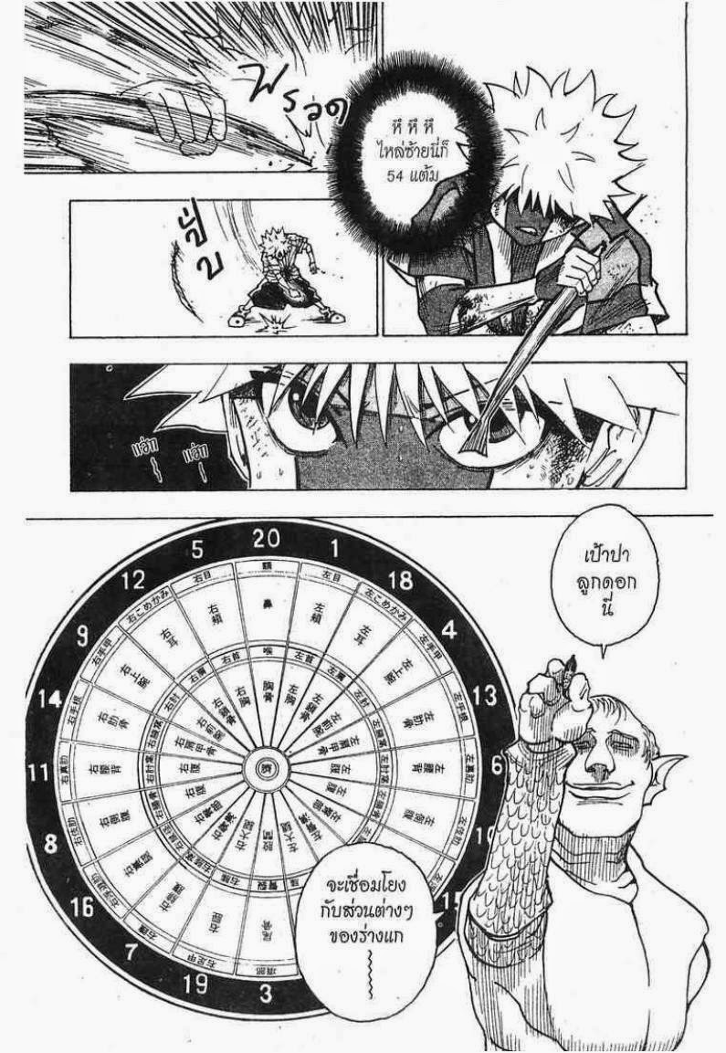 Hunter x Hunter ตอนที่ 239 หน้า 11