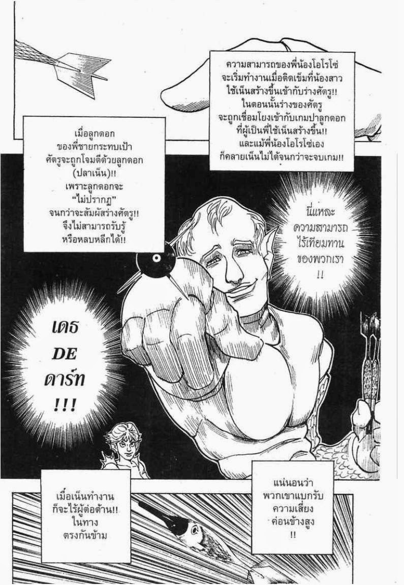 Hunter x Hunter ตอนที่ 239 หน้า 14