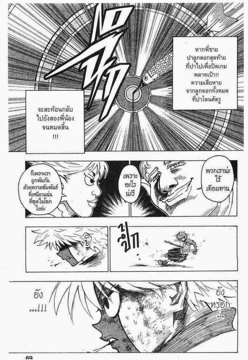Hunter x Hunter ตอนที่ 239 หน้า 15