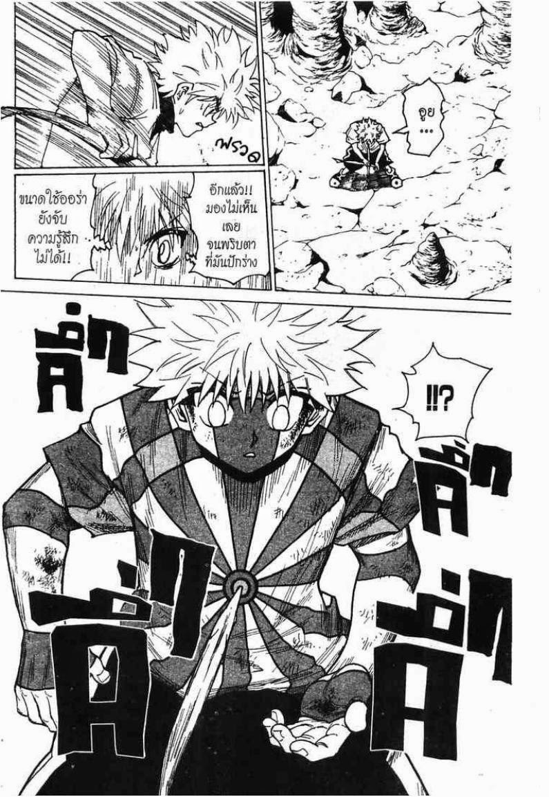 Hunter x Hunter ตอนที่ 239 หน้า 4