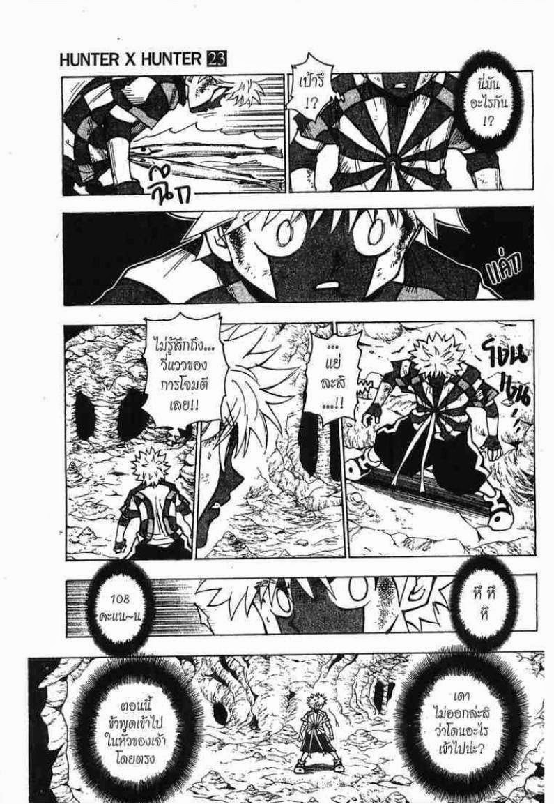 Hunter x Hunter ตอนที่ 239 หน้า 5