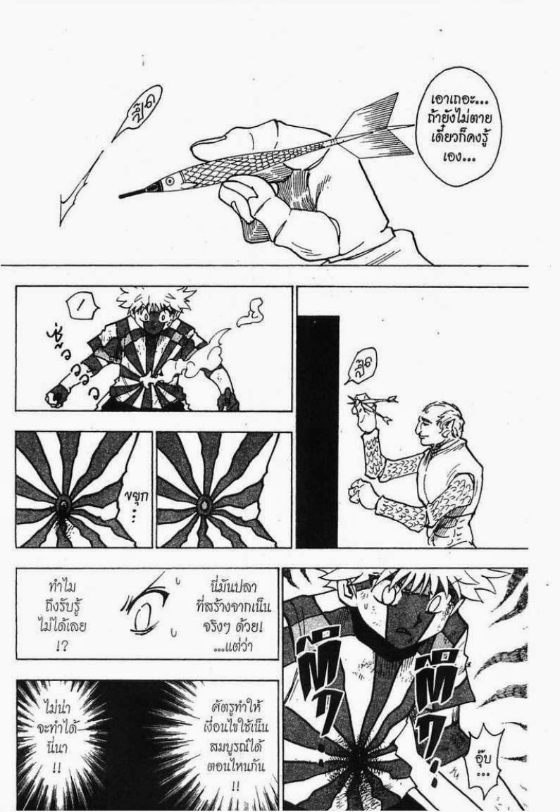 Hunter x Hunter ตอนที่ 239 หน้า 6