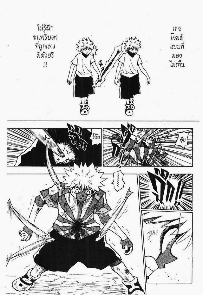 Hunter x Hunter ตอนที่ 239 หน้า 7