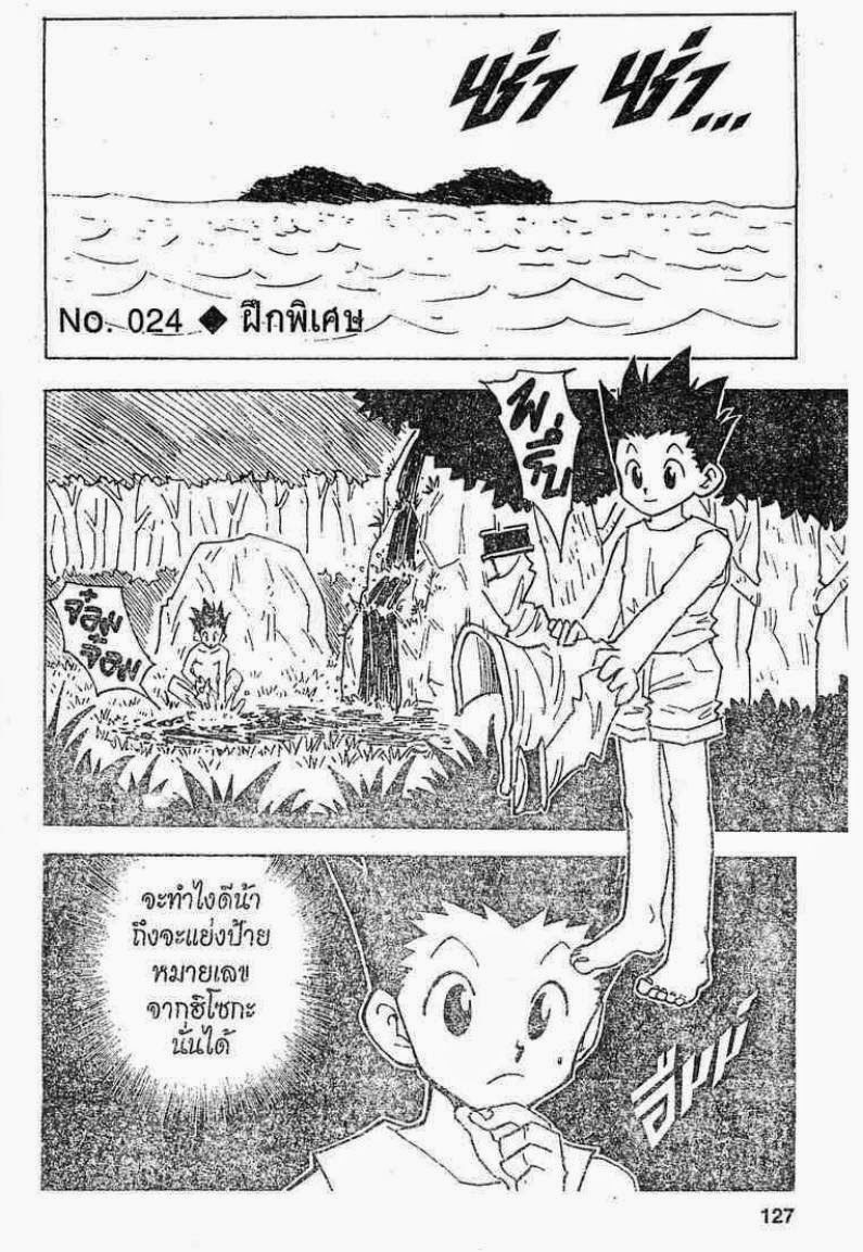 Hunter x Hunter ตอนที่ 24 หน้า 1