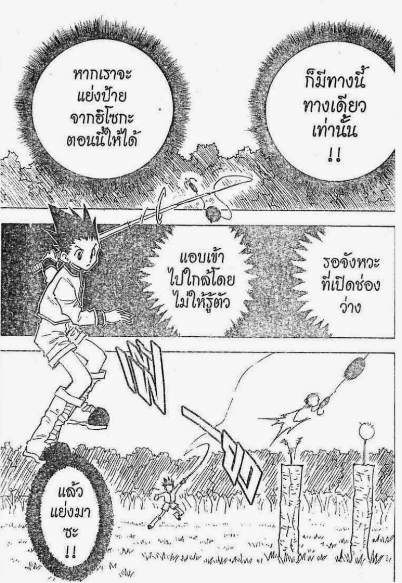 Hunter x Hunter ตอนที่ 24 หน้า 10