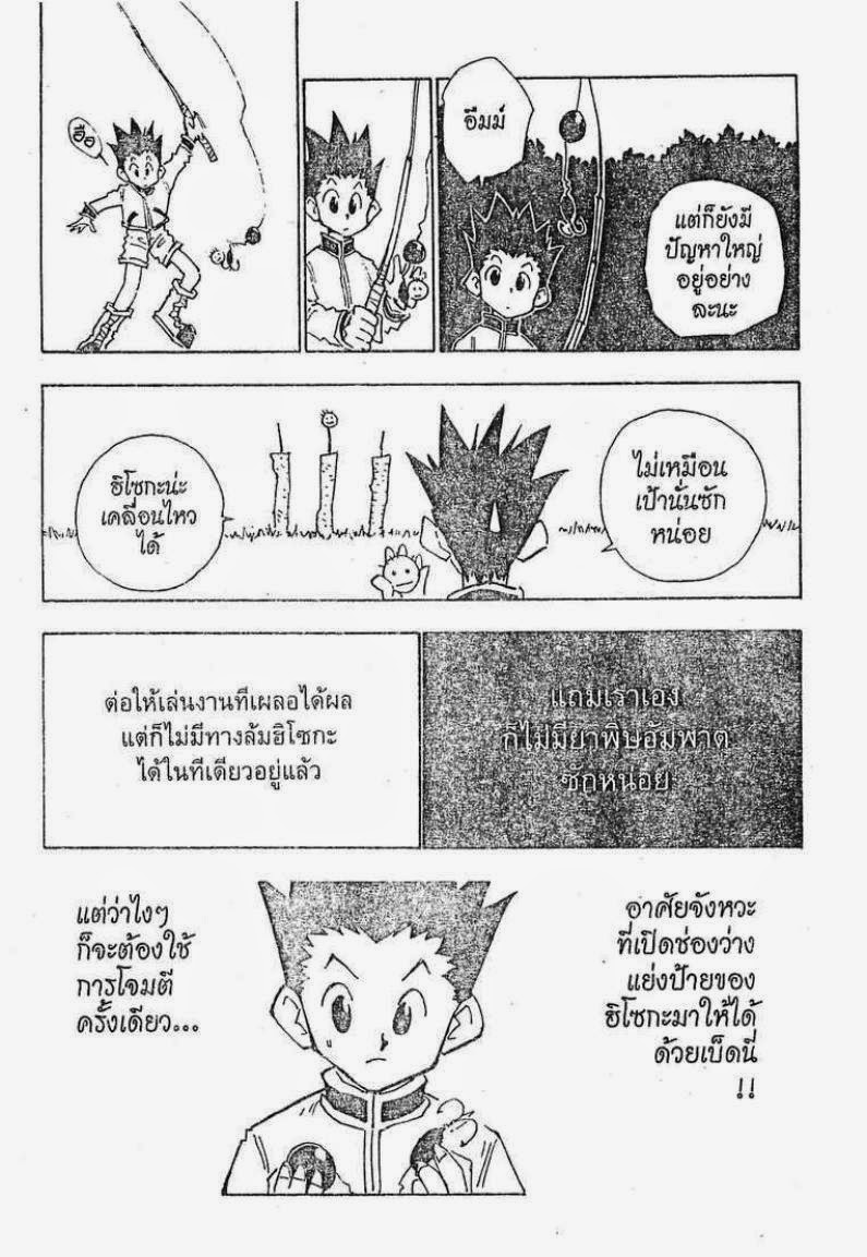 Hunter x Hunter ตอนที่ 24 หน้า 11