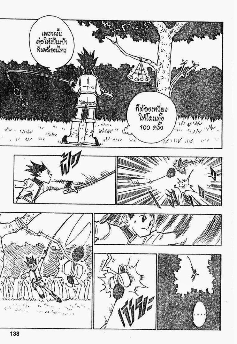 Hunter x Hunter ตอนที่ 24 หน้า 12