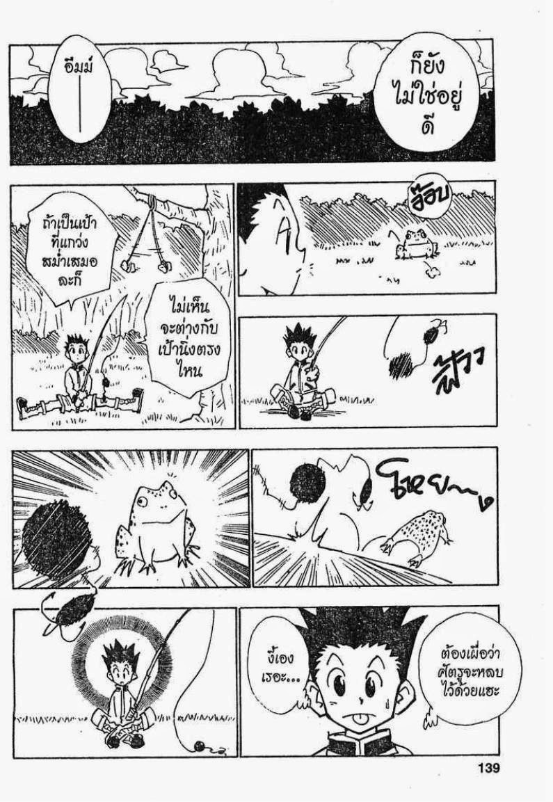 Hunter x Hunter ตอนที่ 24 หน้า 13