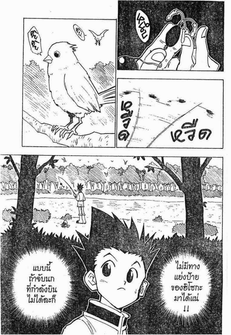 Hunter x Hunter ตอนที่ 24 หน้า 14