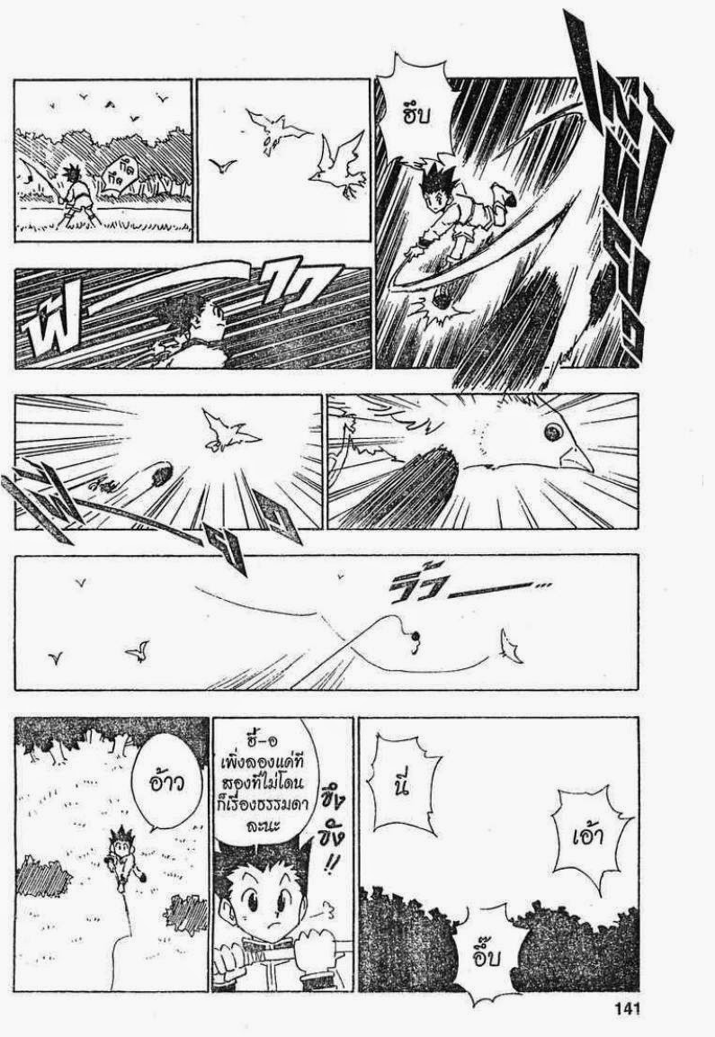 Hunter x Hunter ตอนที่ 24 หน้า 15