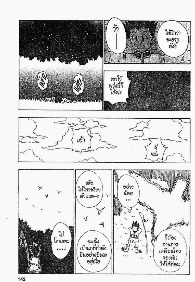 Hunter x Hunter ตอนที่ 24 หน้า 16