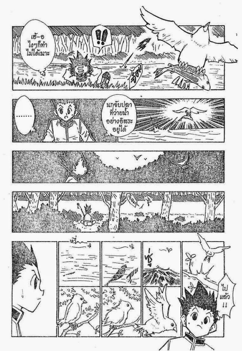 Hunter x Hunter ตอนที่ 24 หน้า 17