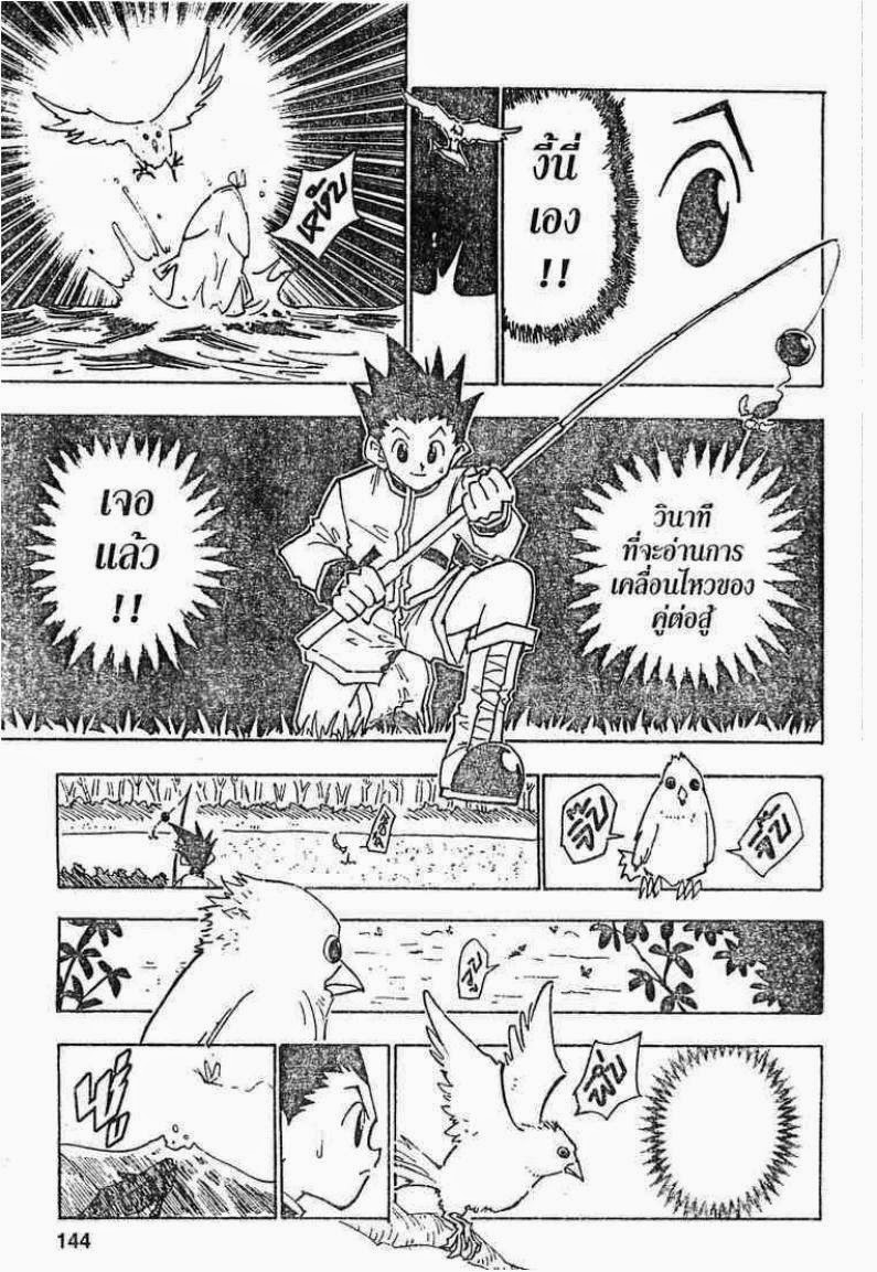 Hunter x Hunter ตอนที่ 24 หน้า 18