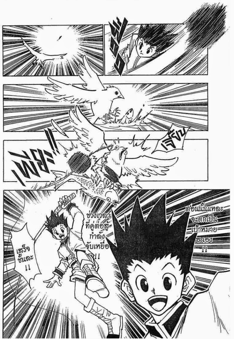 Hunter x Hunter ตอนที่ 24 หน้า 19