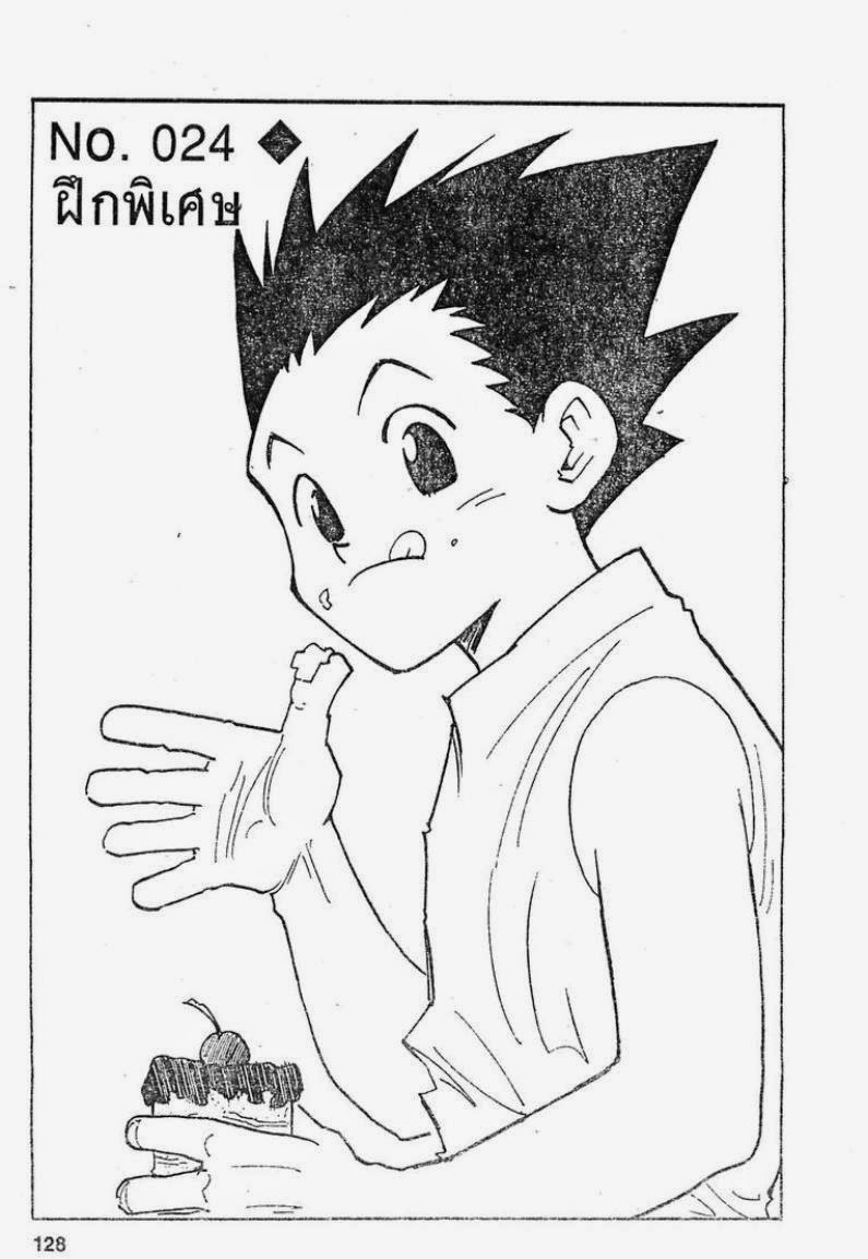 Hunter x Hunter ตอนที่ 24 หน้า 2