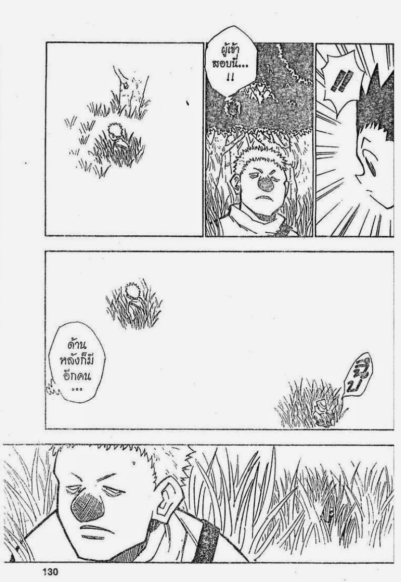 Hunter x Hunter ตอนที่ 24 หน้า 4