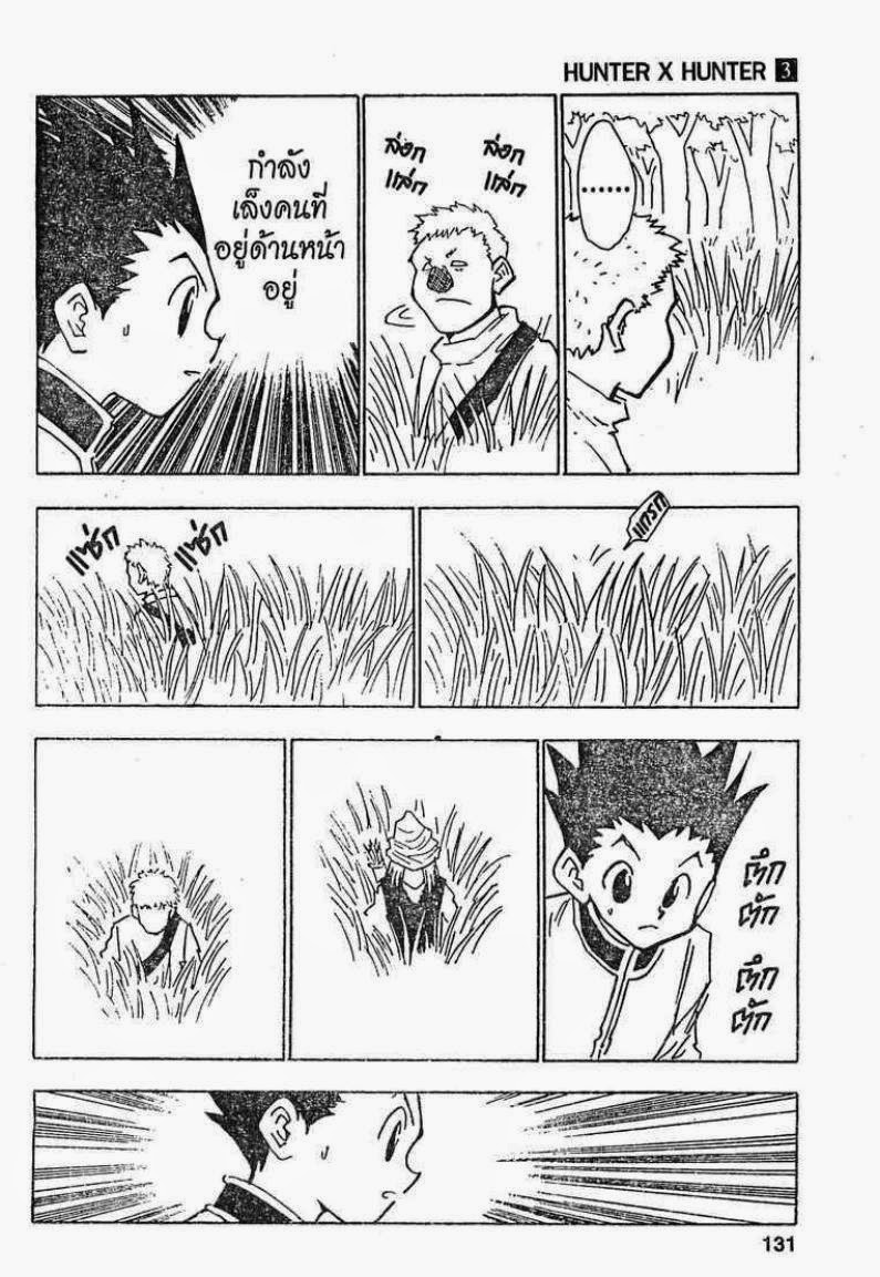 Hunter x Hunter ตอนที่ 24 หน้า 5