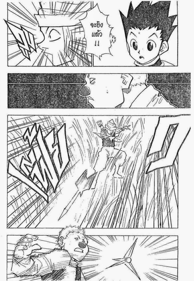 Hunter x Hunter ตอนที่ 24 หน้า 7