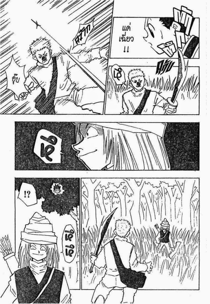 Hunter x Hunter ตอนที่ 24 หน้า 8