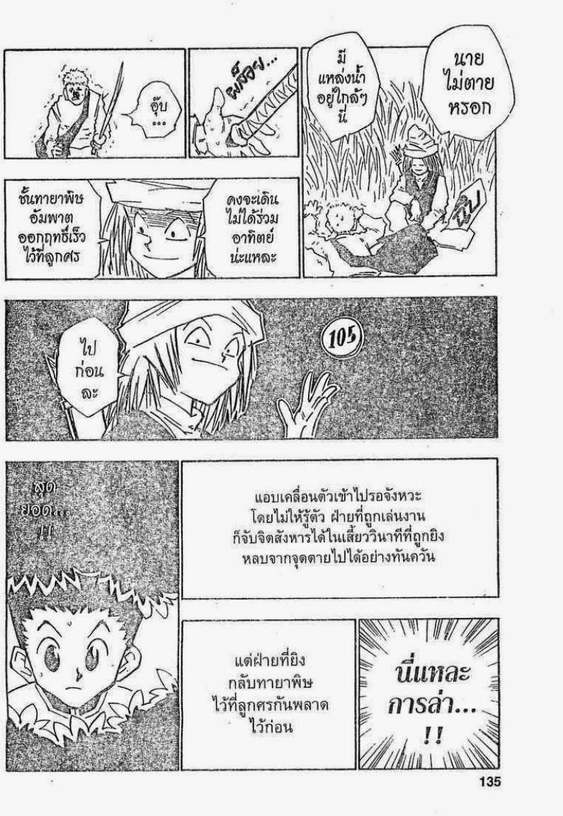 Hunter x Hunter ตอนที่ 24 หน้า 9