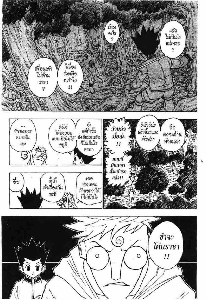 Hunter x Hunter ตอนที่ 242 หน้า 10