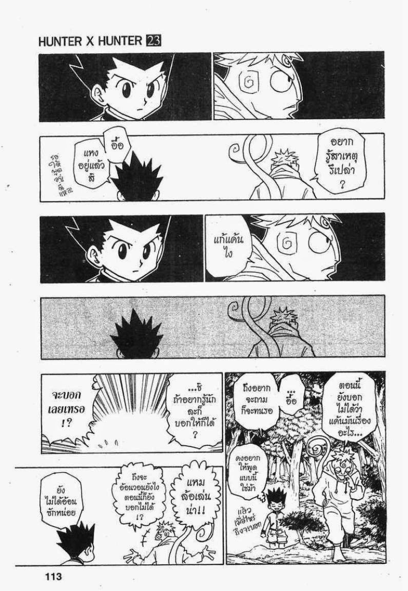 Hunter x Hunter ตอนที่ 242 หน้า 11